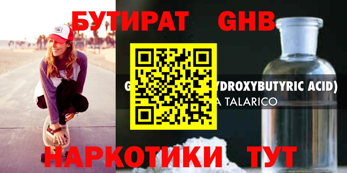 БУТИРАТ 99% Полысаево