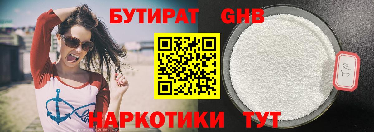 БУТИРАТ  Бутират Butirat  Вход с VPN  Полысаево 