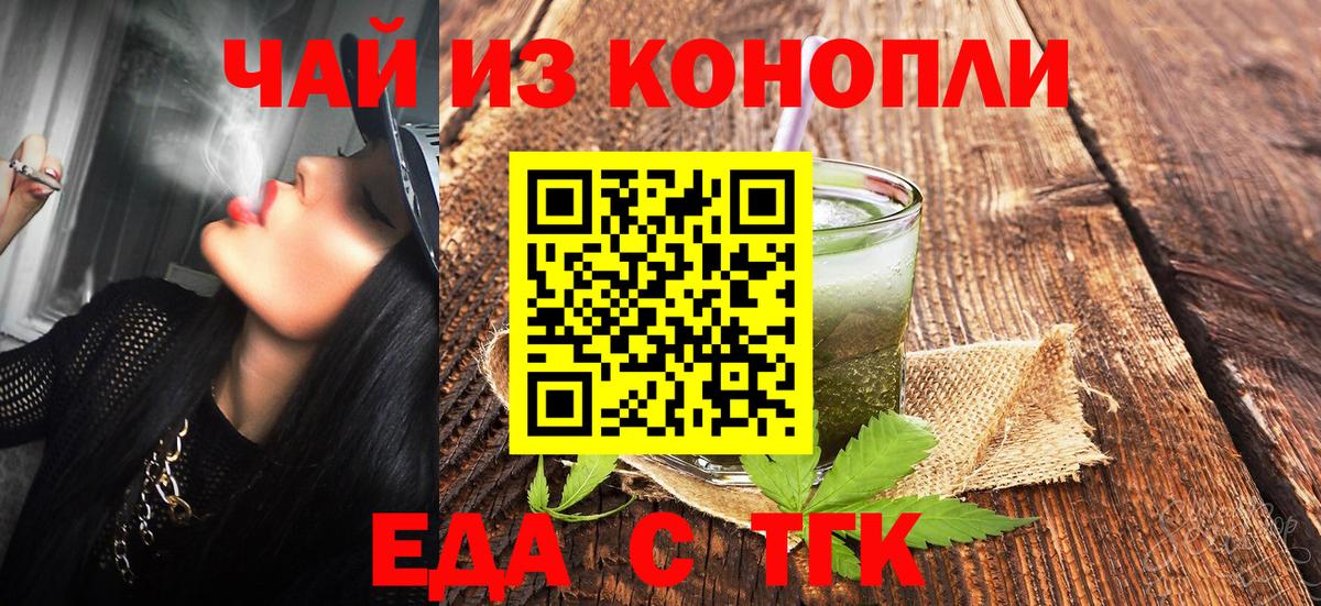 Еда ТГК марихуана Полысаево