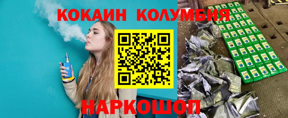 Кокаин Columbia Полысаево