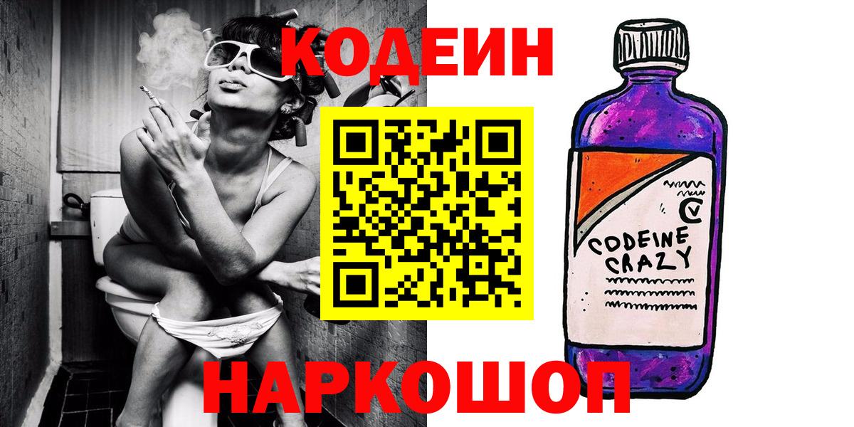 Codein напиток Lean (лин)  Кодеин напиток Lean (лин)  Полысаево  Вход с VPN 
